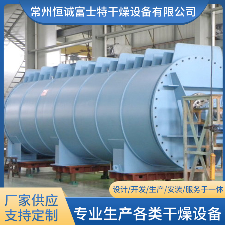 恒诚富士特 圆盘干燥机 支持定制 氧化镁镍干燥机