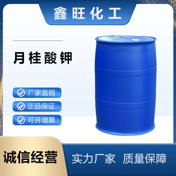 鑫旺化工  月桂酸钾   厂家