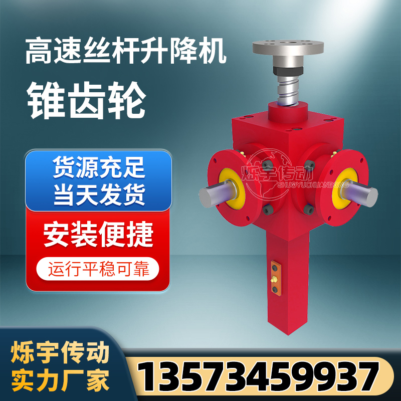电动手摇蜗轮蜗杆顶升螺杆同步齿轮齿条丝杆升降机同步平台升降器