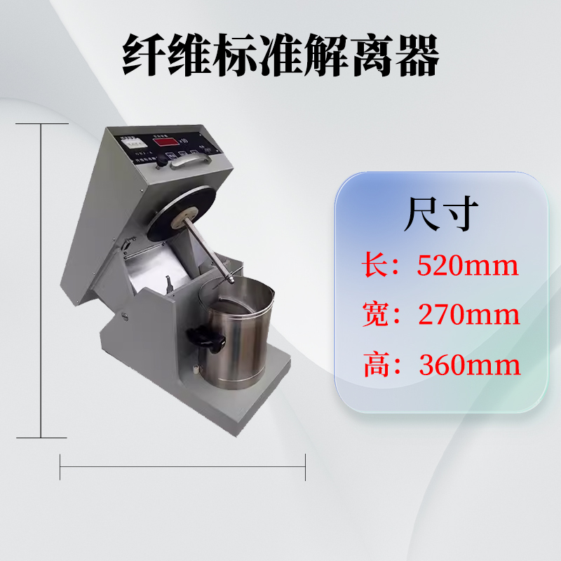 实验室纤维解离器纸浆造纸纤维疏解分散专用再升纸张打浆测试 批发销售