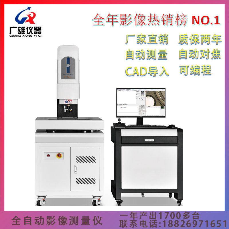 全自动影像测量仪 二次元影像仪现货供应