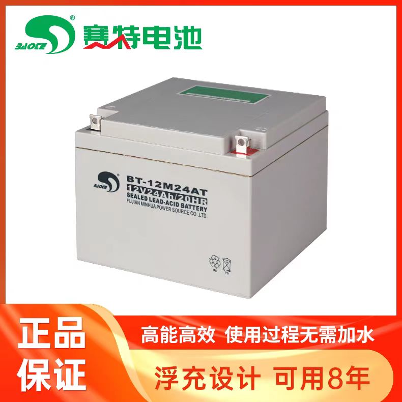 赛特蓄电池12V24AH