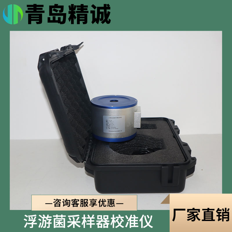 浮游菌采样器校验仪 浮游菌采样器校准仪