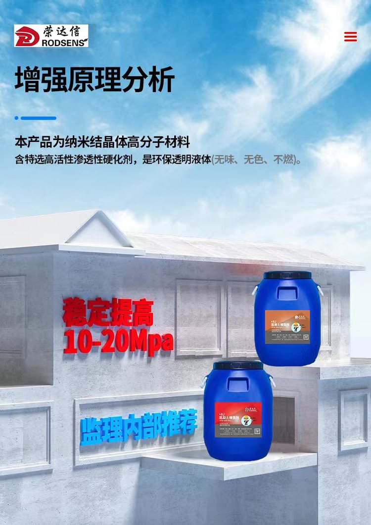 混凝土表面增强剂  快速提高5-15兆帕 起砂起灰处理剂
