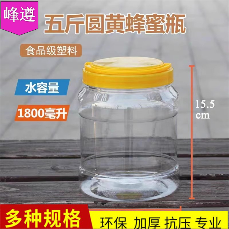 塑料瓶空瓶大口径带盖密封罐子蜂蜜瓶子pet食品透明储存罐