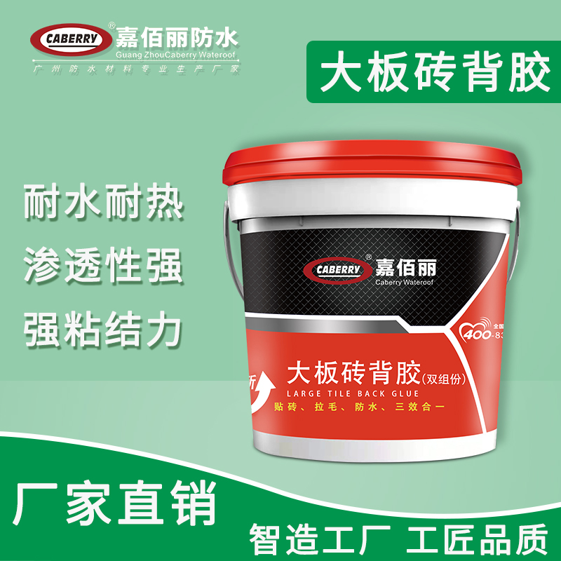 双组份瓷砖背胶 大板砖背胶 高耐水高耐候室内外瓷砖背胶