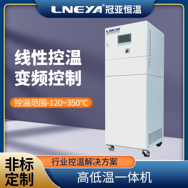 400L冷热一体机 生物制剂高低温温度控制系统 硅油加热循环器