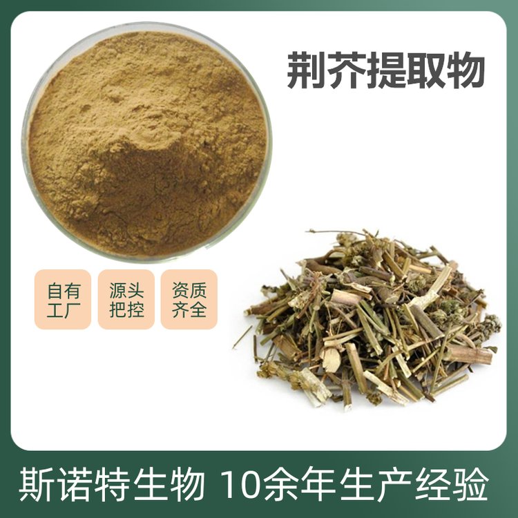 荆芥浸膏浓缩液 棕褐色液体 无添加 厂家发货