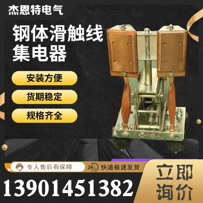 集电器生产厂家 厂家供应 运行平稳