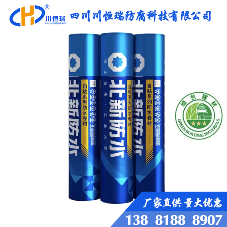 北新防水 自粘聚合物改性沥青防水卷材 2.0mm厚/15米长