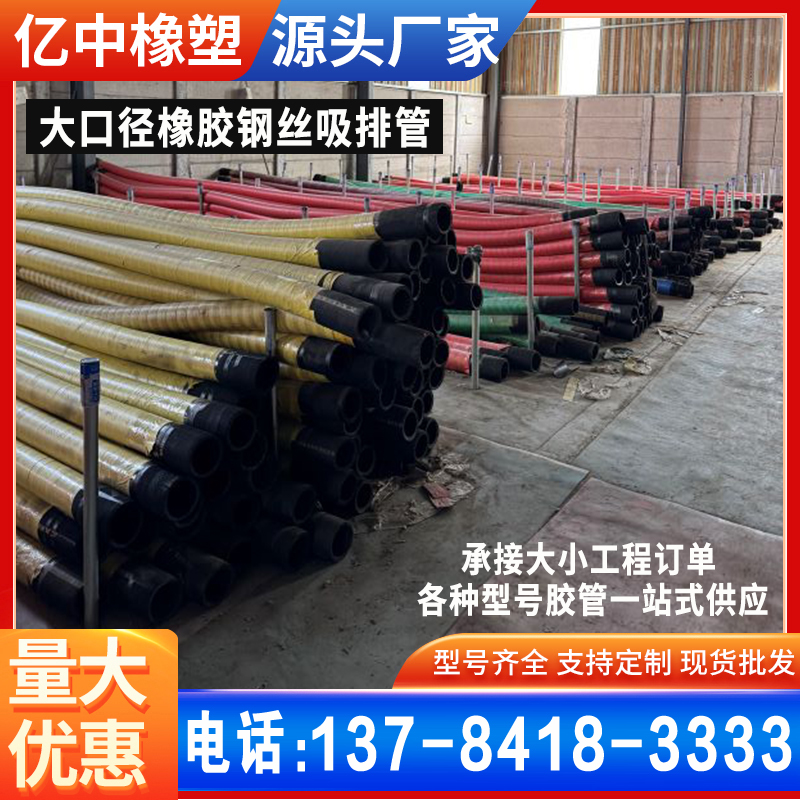 大口径耐高温蒸汽软管 煤矿瓦斯抽放橡胶管 石油化工输送成品油胶管