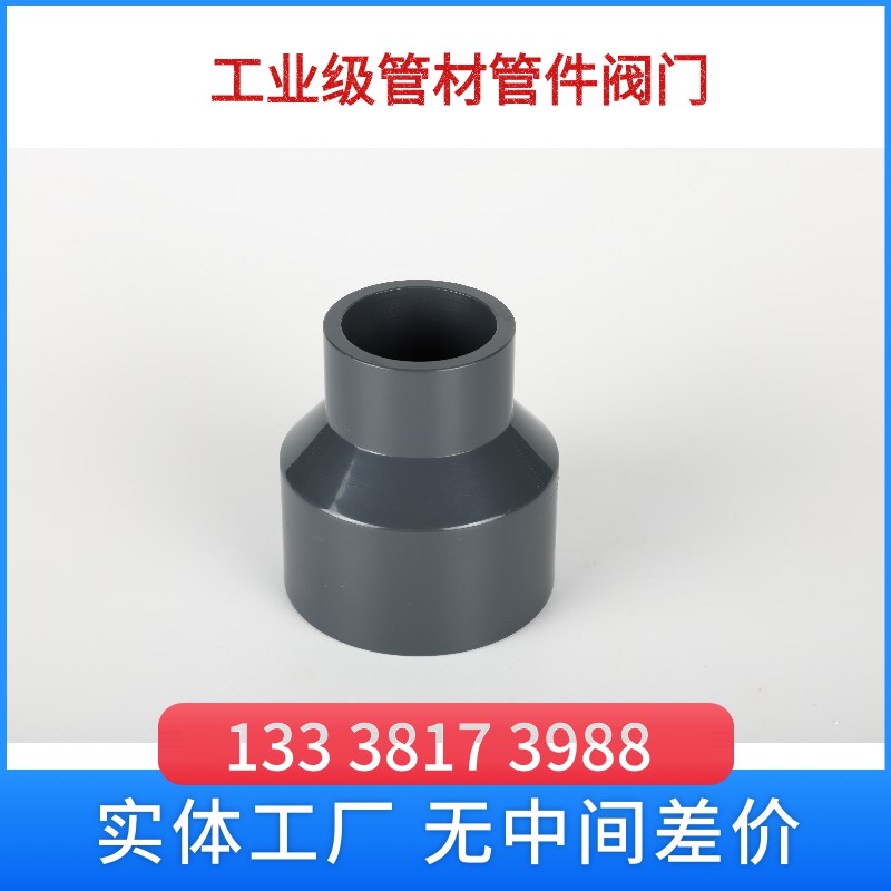 pvc异径接头 pvc大小头