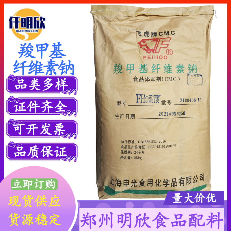 现货羧甲基纤维素钠高粘CMC低粘CMC食品级增稠剂