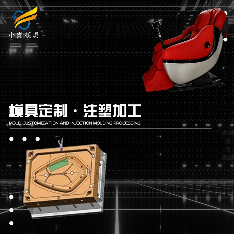 健身器材模具制造厂家\按摩椅模具\开模+注塑