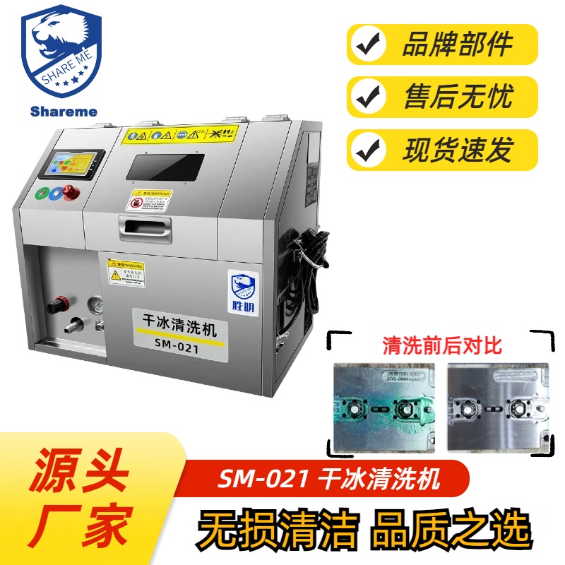 升级版PCBA干冰洗板机便携式小型干冰机环保线路板清洗设备