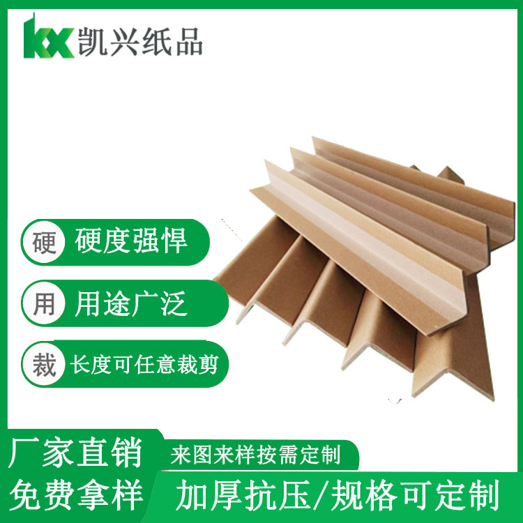 U型纸护角定制