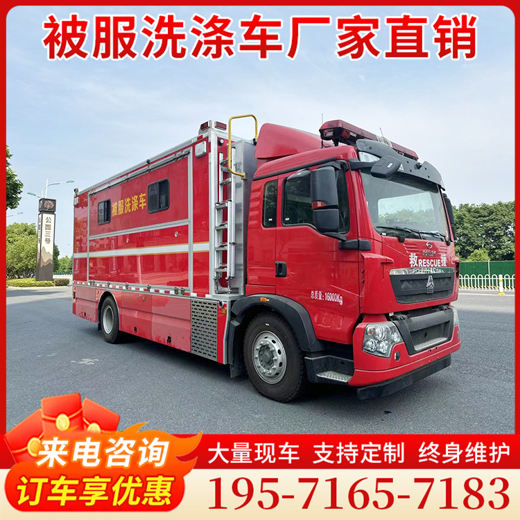 被服洗涤车厂家/报价/参数详情 来电咨询