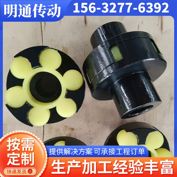 明通传动 星型联轴器 规格齐全