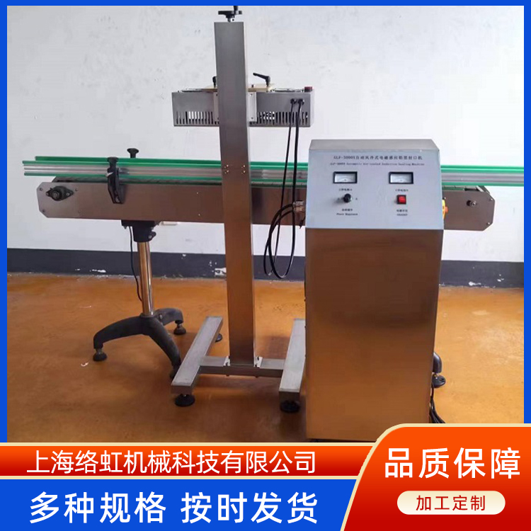 带输送线电磁感应自动铝箔封口机 络虹支持加工定制
