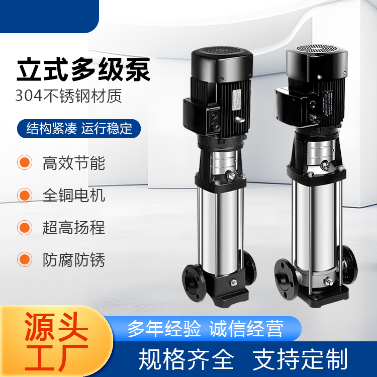 不锈钢立式多级泵服务电话