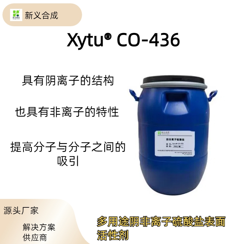 Xytu® CO-436 多用途的阴非离子盐表面活性剂 润湿 分散 乳化