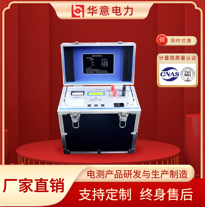 HYZZC-100A 直流电阻测试仪 感性负载直流电阻速测仪 华意电力