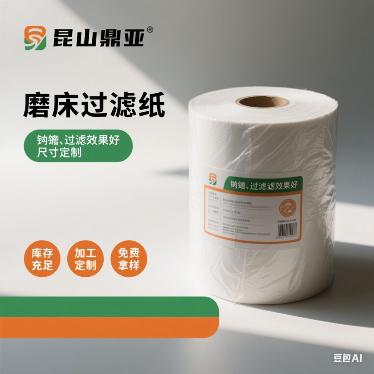 磨床过滤纸 鼎亚 供应工业过滤纸 过滤纸厂家 库存充足