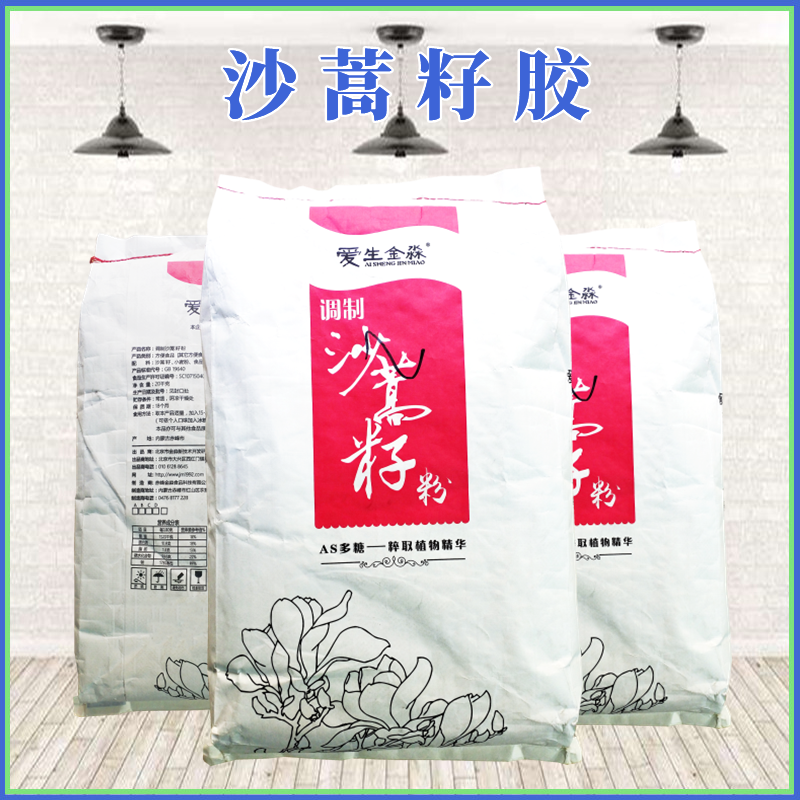 食品级沙蒿籽胶现货金淼沙蒿籽胶粉
