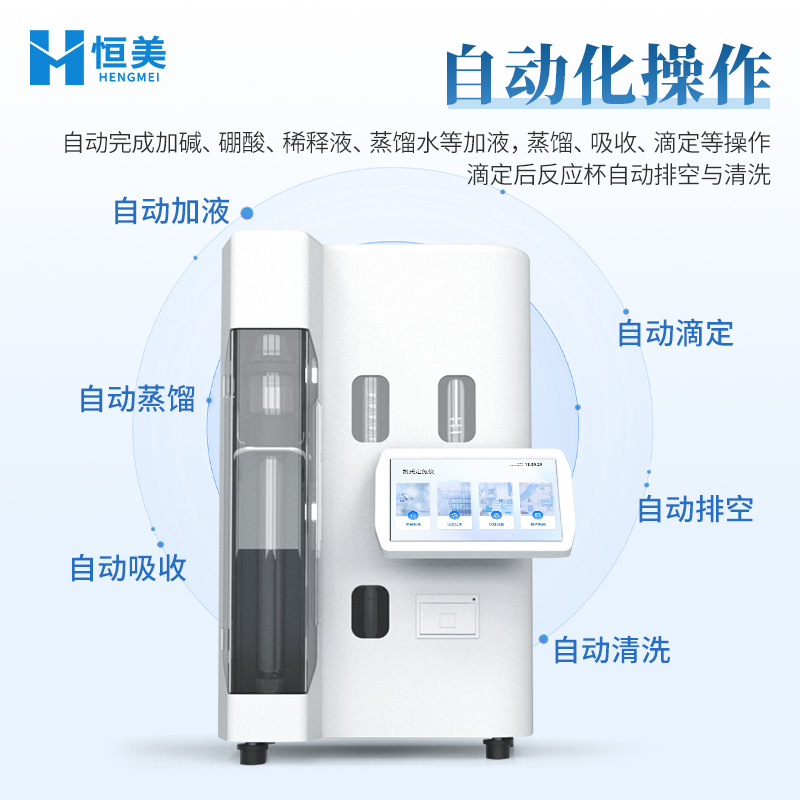 定氮仪 全自动化流程操作