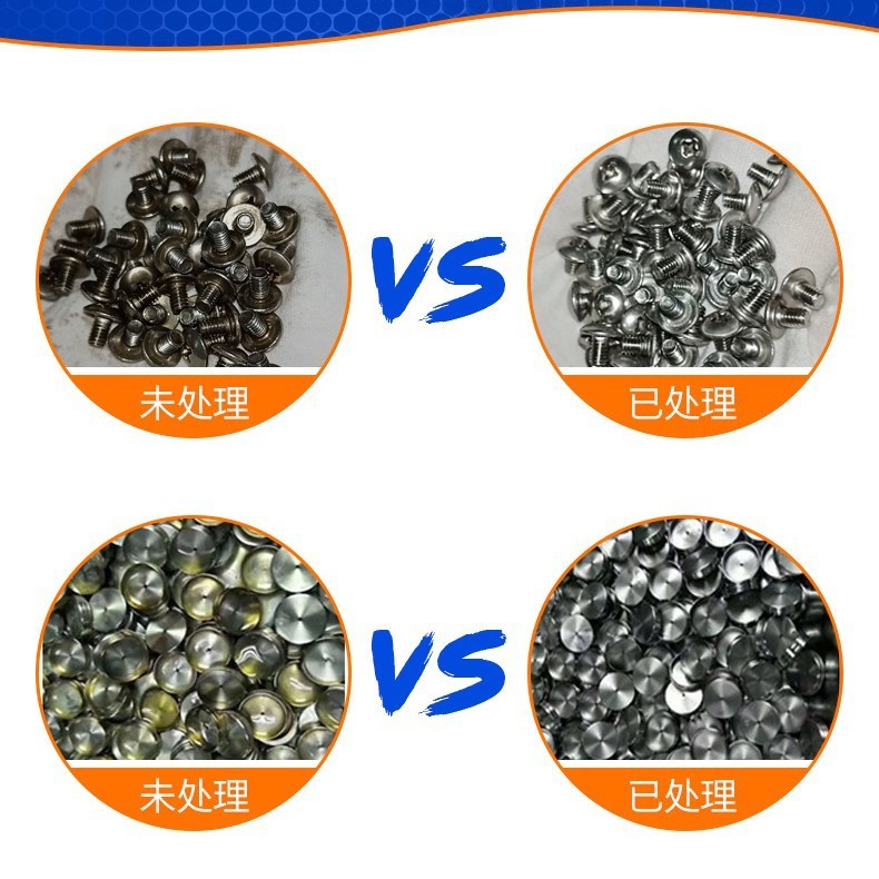 十字槽清洗剂 不氢脆 不锈钢不锈铁材质螺丝光亮清洗