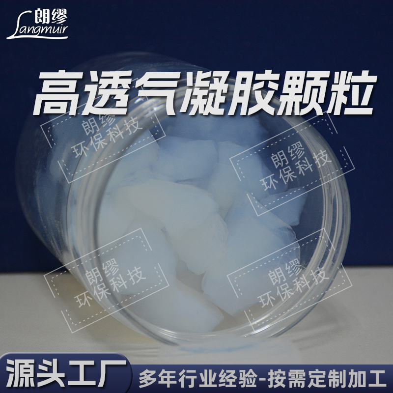 朗缪 气凝胶高透颗粒 气凝胶大块 保温隔热 空气净化高透材料