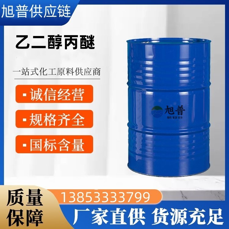乙二醇丙醚多少钱