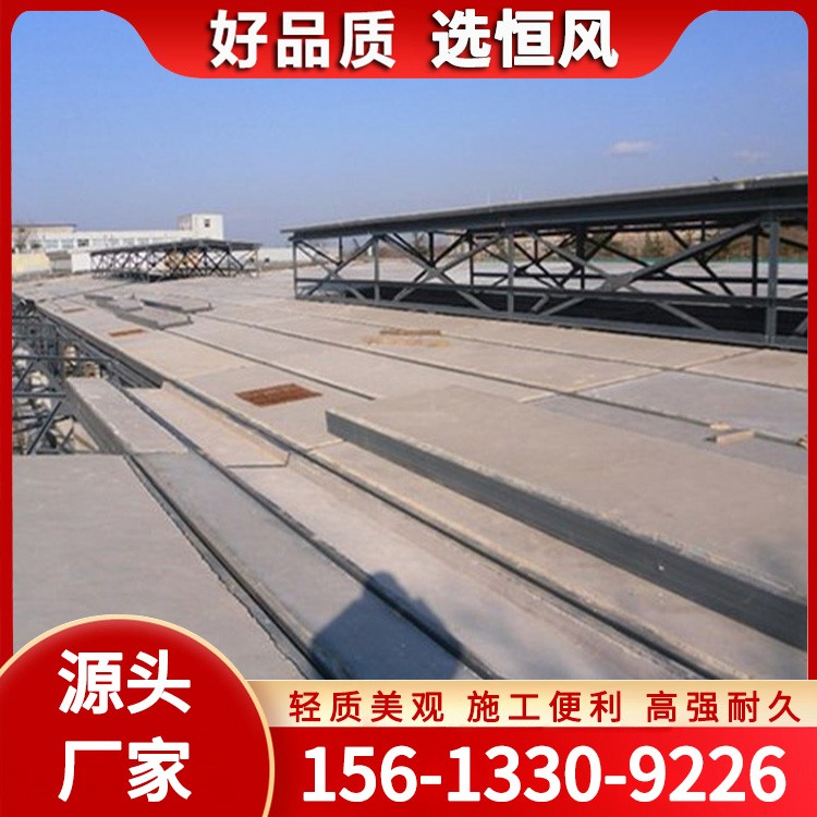 恒风	钢构轻强板	全国发货