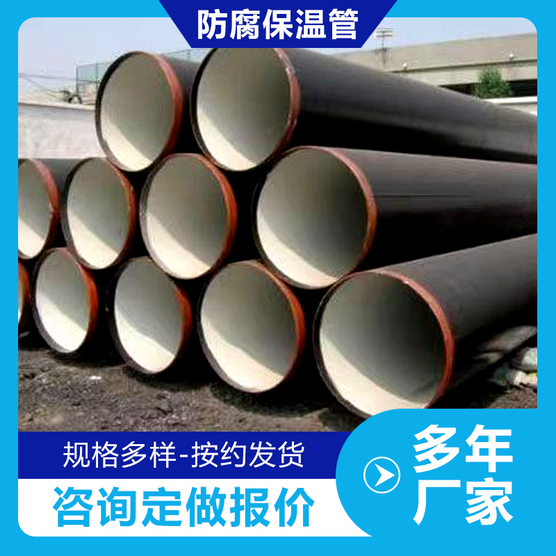 防腐保温管按需定做