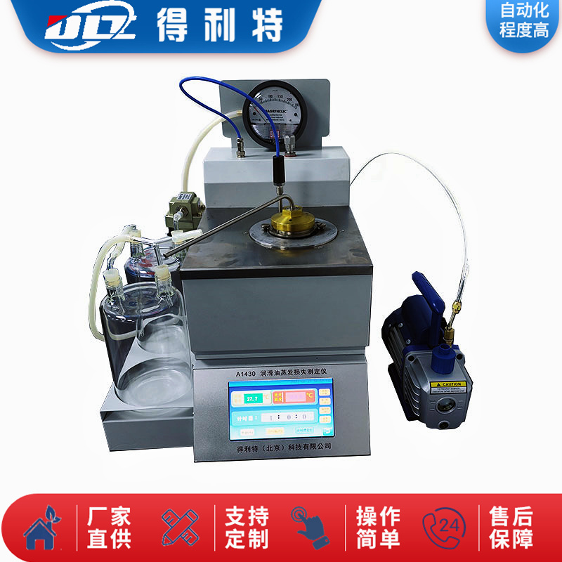 A1430润滑油蒸发损失测定仪