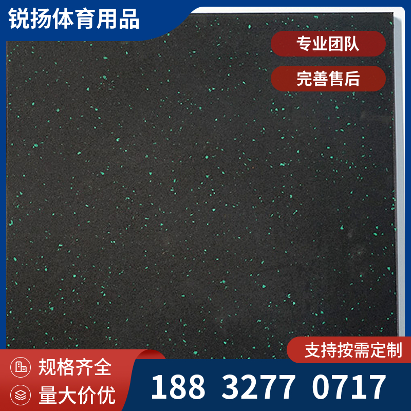 EPDM彩点颗粒橡胶地垫 健身房力量区地胶 运动专用橡胶地板