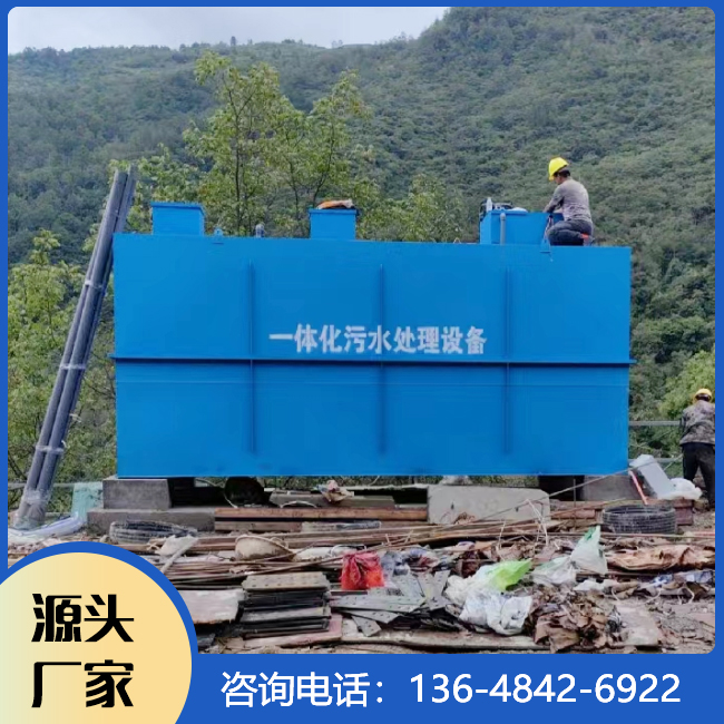 一体化污水处理设备 经久耐用 占地面积小 耐腐防锈