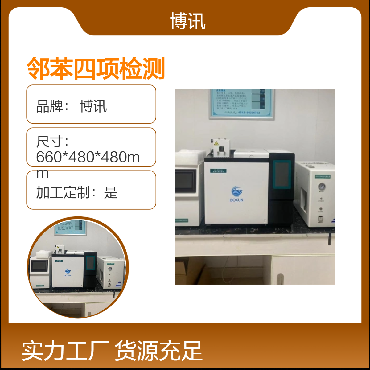 博讯品牌邻苯检测 高效精准 30Kg专业设备 详情电聊