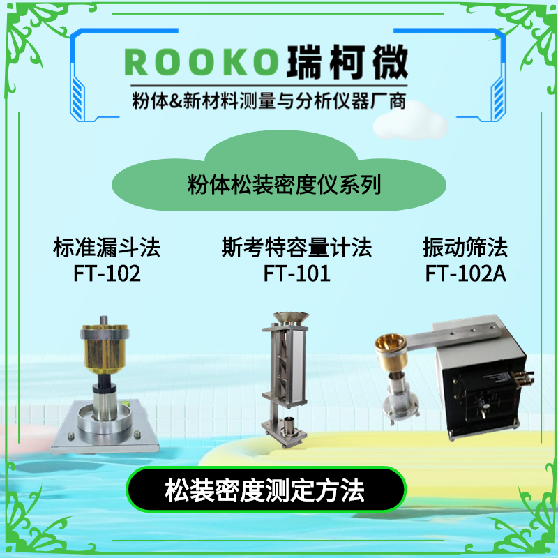金属粉末振动漏斗松装密度测定仪