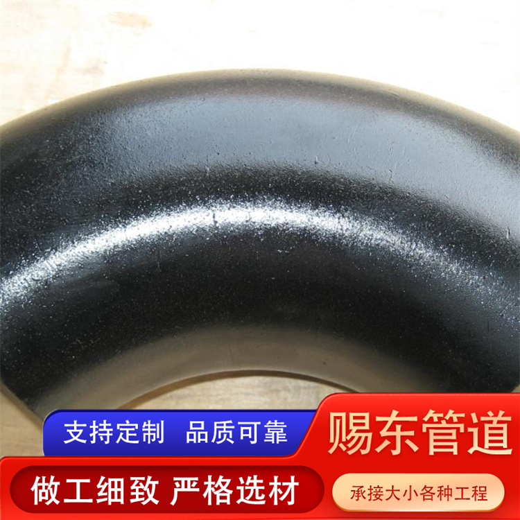 河北赐东管道 国标无缝弯头 发货及时