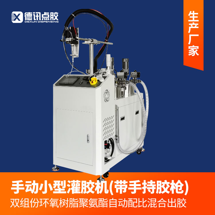 江苏德讯小型手动灌胶机手持胶枪双组份环氧树脂聚氨酯自动配比混合