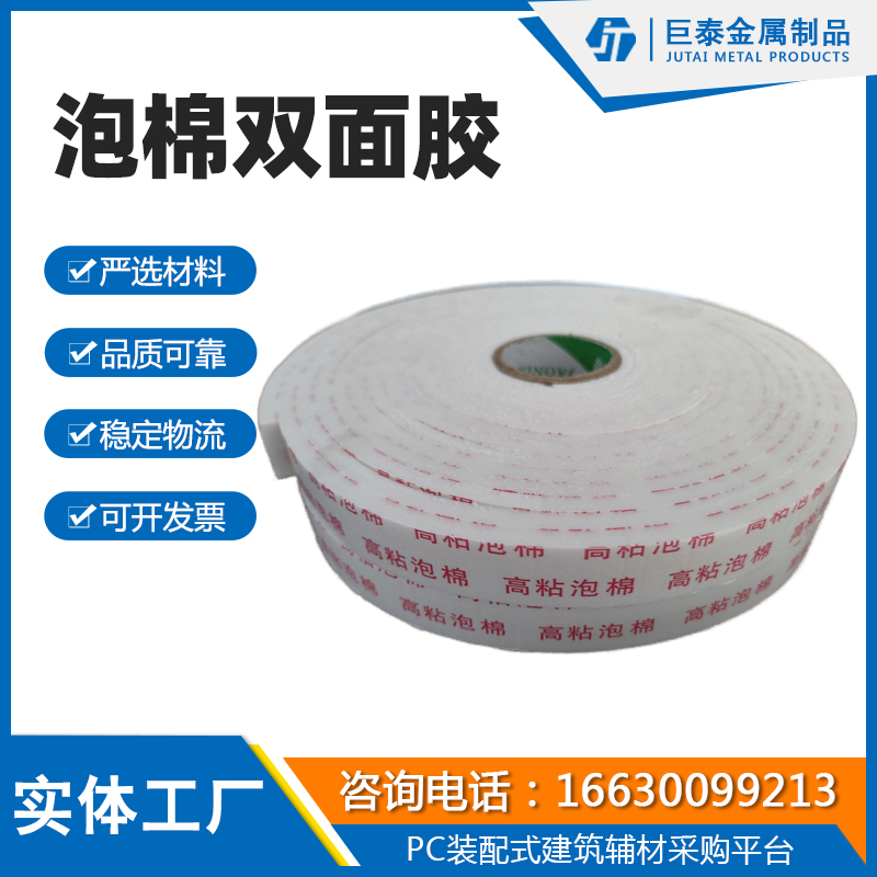 高粘泡棉双面胶 强力防水