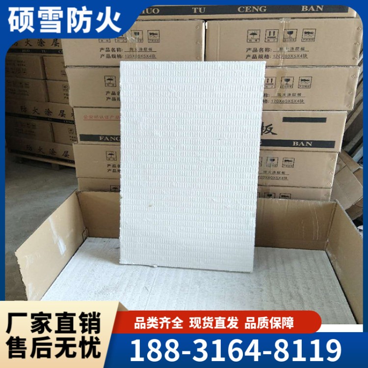 国标CP670B防火涂层板 膨胀型阻燃复合防火涂层板 耐火3小时