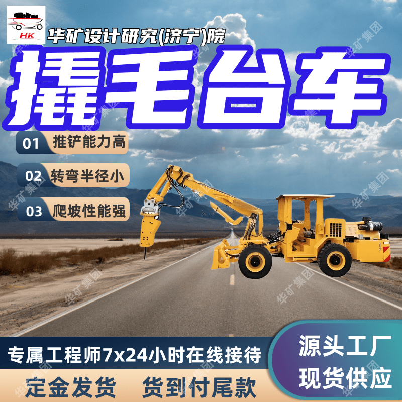 撬顶车 电控闭式静液压驱动工程底盘撬顶车 XMPYL-30/406撬顶车