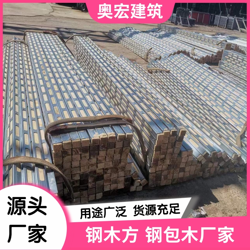 钢木方生产厂家A河北奥宏钢木方生产厂家热卖