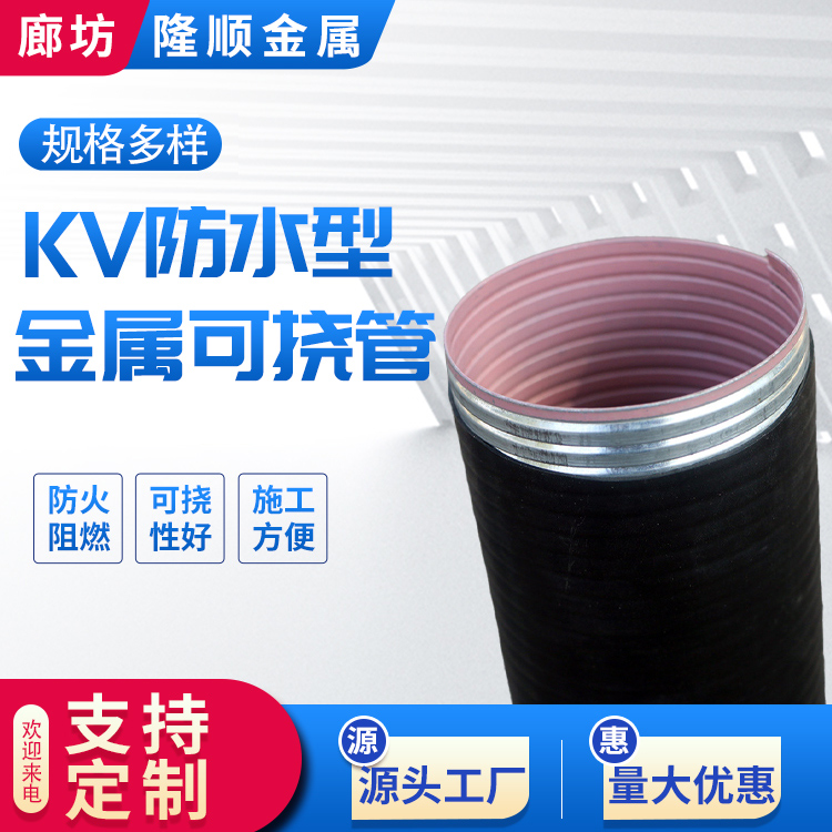 隆顺 混凝土中敷设 防水型可挠金属管 使用寿命长