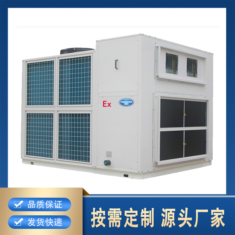 全新风防爆空调45-65KW 高效节能 省电用风管式空调机组