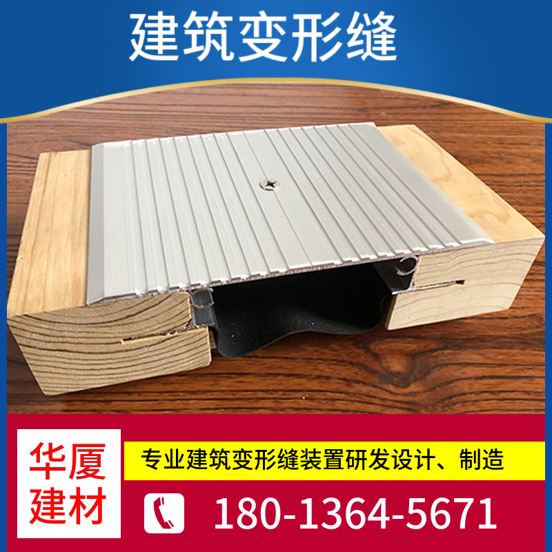 定制建筑楼地面铝合金变形缝 不锈钢伸缩缝