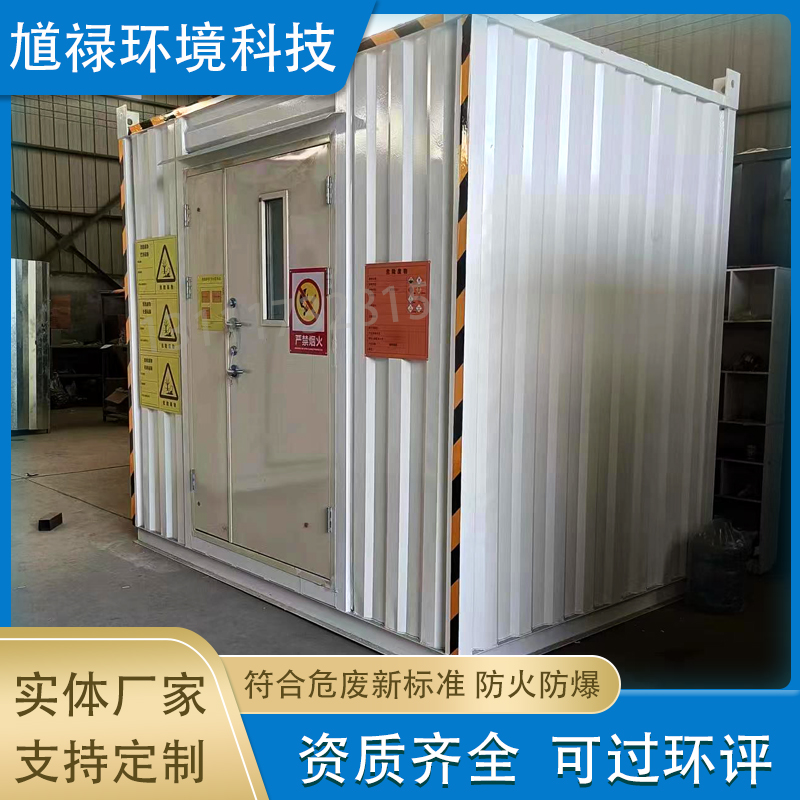 危废间环保危废暂存间危险危化品汽修家具厂加油站防爆储存间