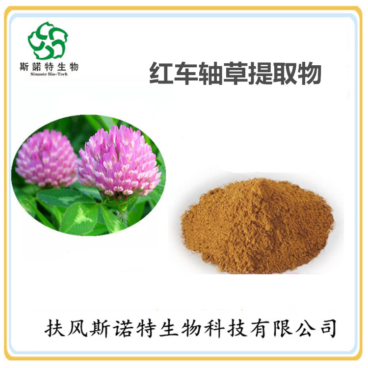 红车轴草提取物 10:1 浓缩喷雾干燥 可做固体饮料 包邮